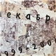 Декабрь - 1999-2000