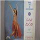 رفيق حبيقة - رقصات نادية جمال = Music For An Oriental Dance